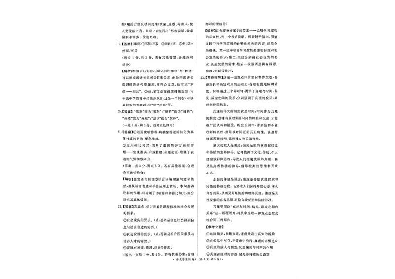 语文答案_2026年02月高二试卷_260205青桐鸣大联考2025-2026学年（上）高二年级2月期末考试_河南青桐鸣2025-2026学年高二上学期2月期末考试语文试题含答案