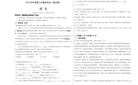 语文（贵州卷）（考试版A3）_中考复习资料_语数英物化_1语文中考复习_赠送：2025中考模拟题_2025年语文二模_语文（贵州卷）-2025年中考第二次全真模拟题