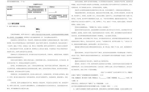 语文（贵州卷）（考试版A3）_中考复习资料_语数英物化_1语文中考复习_赠送：2025中考模拟题_2025年语文二模_语文（贵州卷）-2025年中考第二次全真模拟题