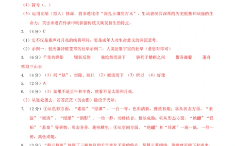 语文（河北卷）（参考答案及评分标准）_中考复习资料_语数英物化_1语文中考复习_赠送：2025中考模拟题_2025年语文押题预测_语文（河北卷）-2025年中考押题预测卷