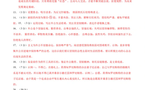 语文（河北卷）（参考答案及评分标准）_中考复习资料_语数英物化_1语文中考复习_赠送：2025中考模拟题_2025年语文押题预测_语文（河北卷）-2025年中考押题预测卷
