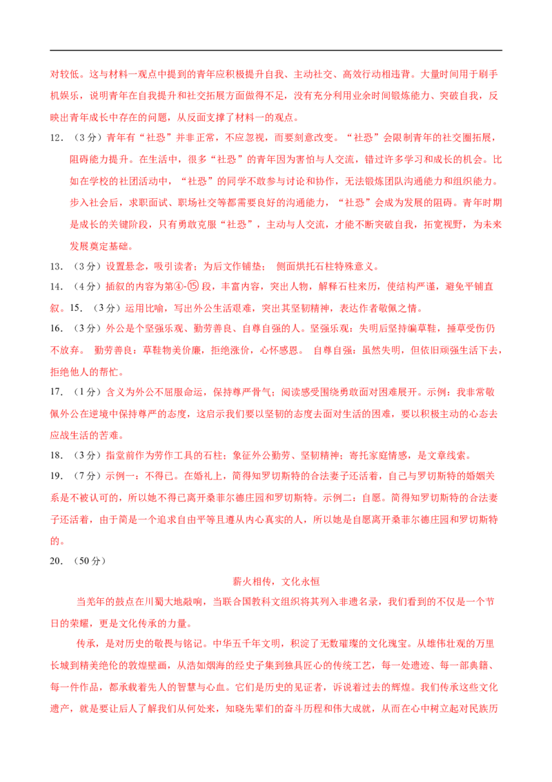 语文（河北卷）（参考答案及评分标准）_中考复习资料_语数英物化_1语文中考复习_赠送：2025中考模拟题_2025年语文押题预测_语文（河北卷）-2025年中考押题预测卷