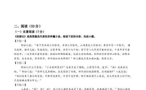 语文（青岛卷）（考试版A4）_中考复习资料_语数英物化_1语文中考复习_赠送：2024中考模拟题_三模（40套）_语文（青岛卷）
