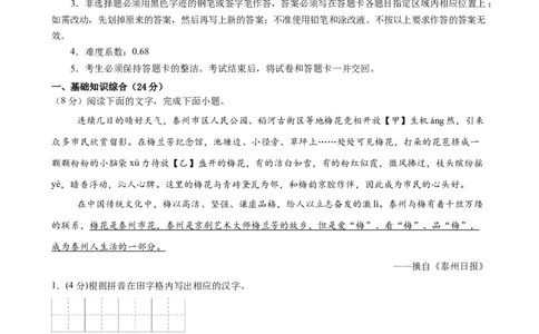 语文（泰州卷）（全解全析）_中考复习资料_语数英物化_1语文中考复习_赠送：2024中考模拟题_三模（40套）_语文（泰州专用）