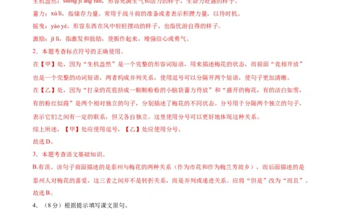 语文（泰州卷）（全解全析）_中考复习资料_语数英物化_1语文中考复习_赠送：2024中考模拟题_三模（40套）_语文（泰州专用）