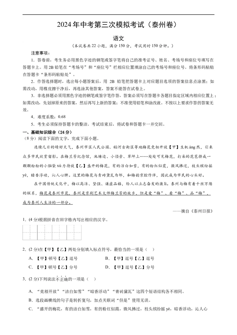 语文（泰州卷）（全解全析）_中考复习资料_语数英物化_1语文中考复习_赠送：2024中考模拟题_三模（40套）_语文（泰州专用）