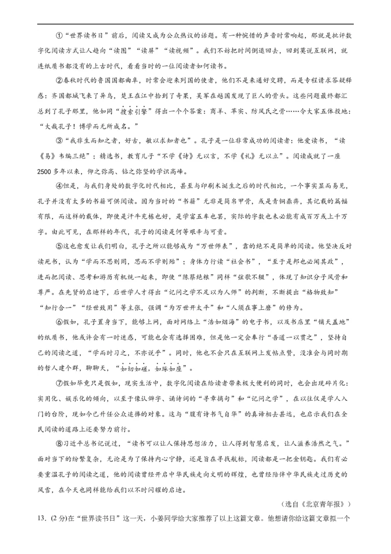 语文（泰州卷）（全解全析）_中考复习资料_语数英物化_1语文中考复习_赠送：2024中考模拟题_三模（40套）_语文（泰州专用）