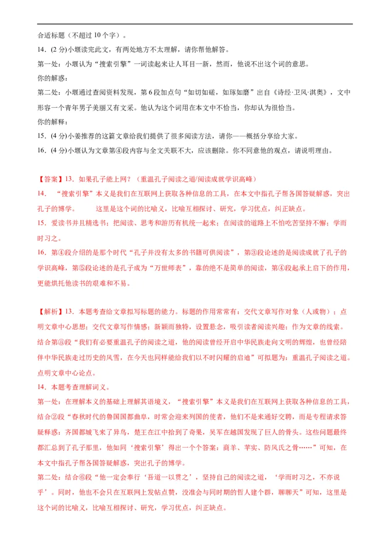 语文（泰州卷）（全解全析）_中考复习资料_语数英物化_1语文中考复习_赠送：2024中考模拟题_三模（40套）_语文（泰州专用）
