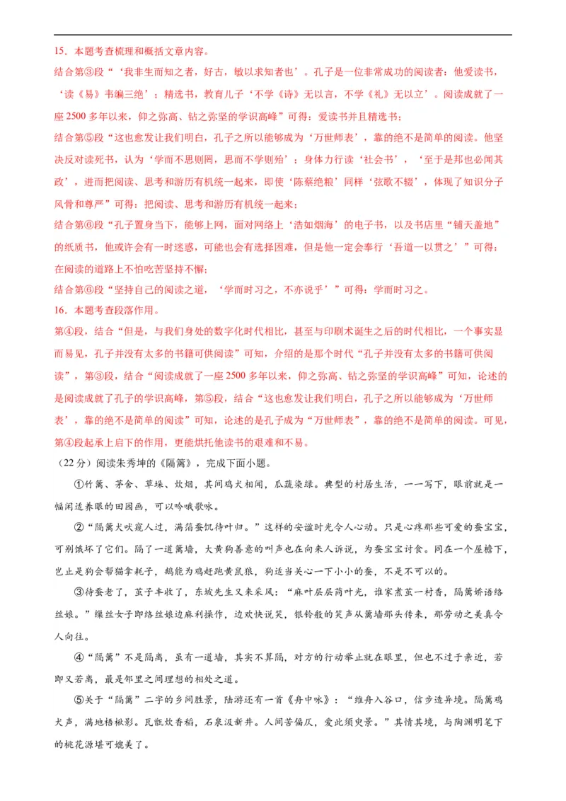语文（泰州卷）（全解全析）_中考复习资料_语数英物化_1语文中考复习_赠送：2024中考模拟题_三模（40套）_语文（泰州专用）