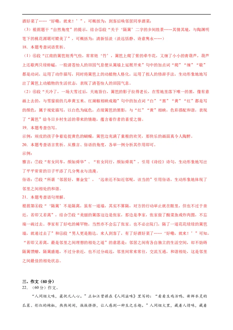 语文（泰州卷）（全解全析）_中考复习资料_语数英物化_1语文中考复习_赠送：2024中考模拟题_三模（40套）_语文（泰州专用）