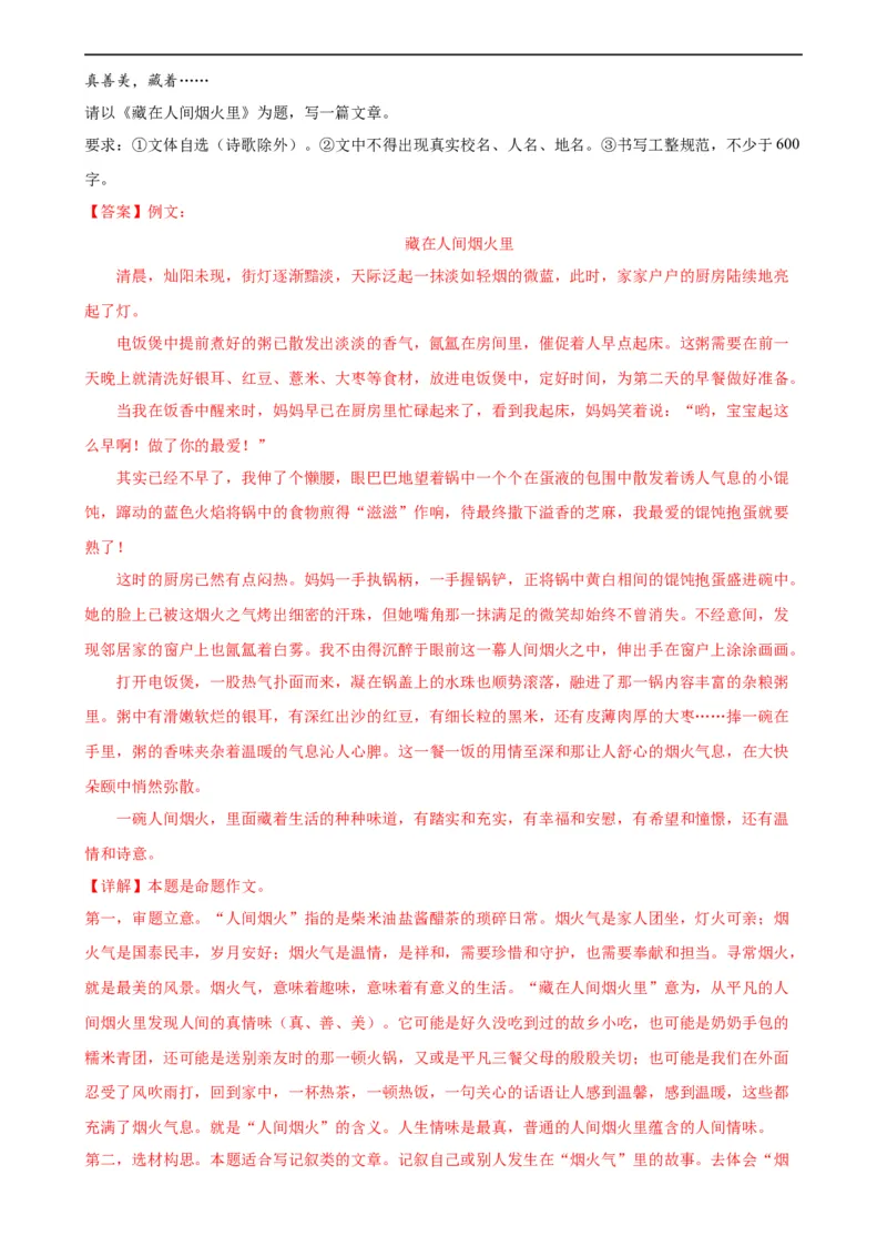 语文（泰州卷）（全解全析）_中考复习资料_语数英物化_1语文中考复习_赠送：2024中考模拟题_三模（40套）_语文（泰州专用）