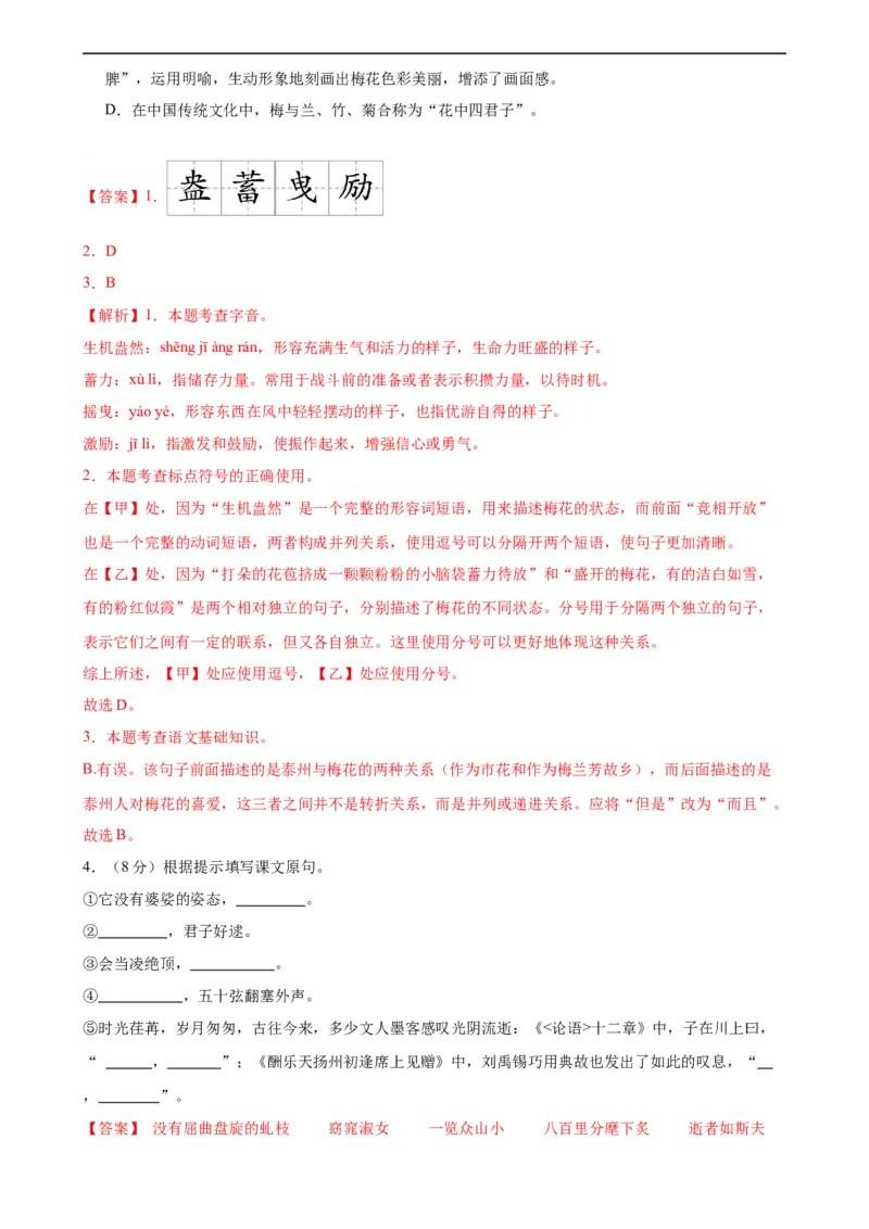 语文（泰州卷）（全解全析）_中考复习资料_语数英物化_1语文中考复习_赠送：2024中考模拟题_三模（40套）_语文（泰州专用）