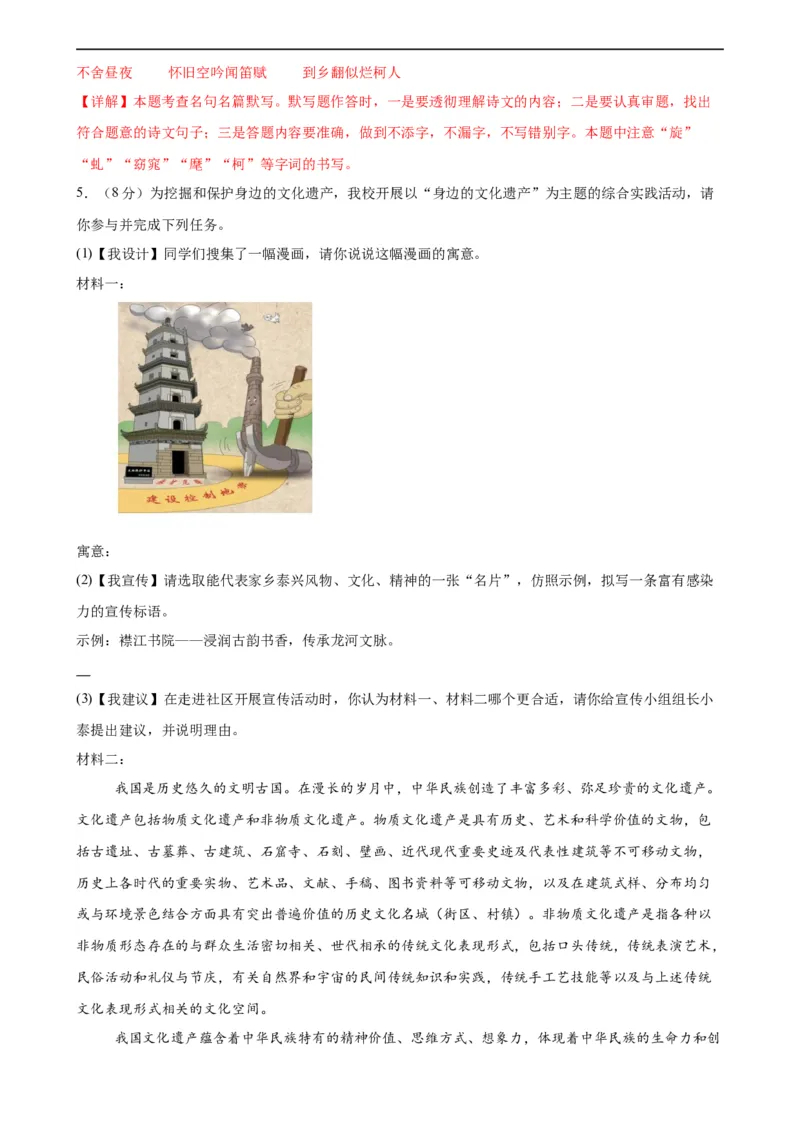 语文（泰州卷）（全解全析）_中考复习资料_语数英物化_1语文中考复习_赠送：2024中考模拟题_三模（40套）_语文（泰州专用）