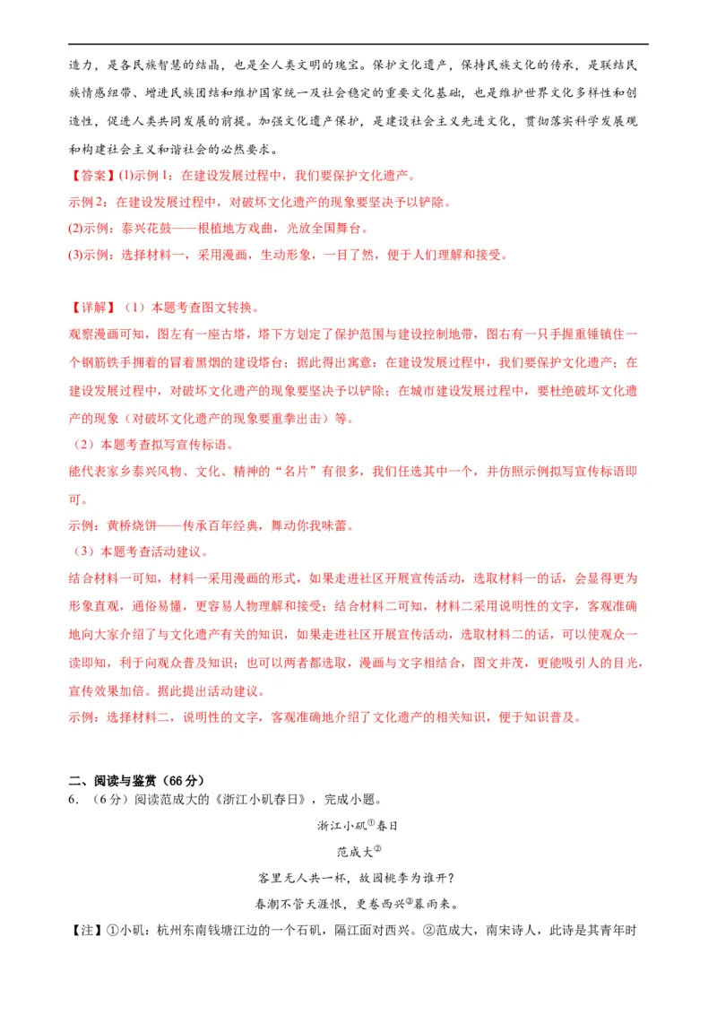语文（泰州卷）（全解全析）_中考复习资料_语数英物化_1语文中考复习_赠送：2024中考模拟题_三模（40套）_语文（泰州专用）