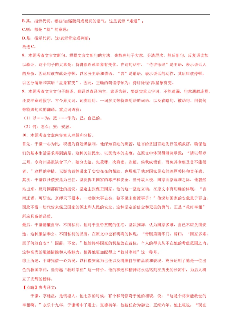 语文（泰州卷）（全解全析）_中考复习资料_语数英物化_1语文中考复习_赠送：2024中考模拟题_三模（40套）_语文（泰州专用）