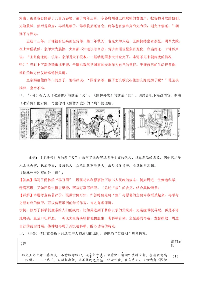 语文（泰州卷）（全解全析）_中考复习资料_语数英物化_1语文中考复习_赠送：2024中考模拟题_三模（40套）_语文（泰州专用）