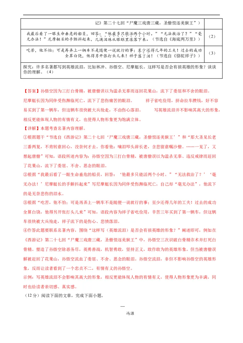 语文（泰州卷）（全解全析）_中考复习资料_语数英物化_1语文中考复习_赠送：2024中考模拟题_三模（40套）_语文（泰州专用）