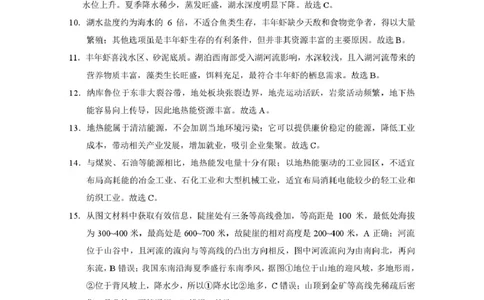 昭通市第一中学2026年春季学期高二年级开学考试地理-答案_副本_2026年03月高二试卷_260326云南昭通市第一中学2025-2026学年春季学期高二年级开学考试