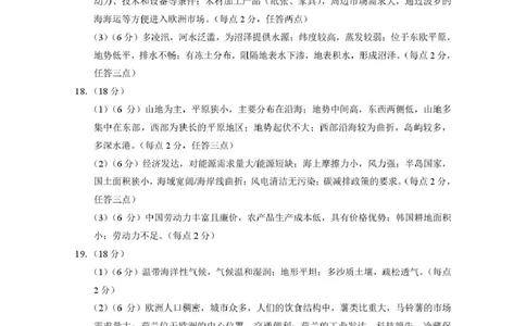 昭通市第一中学2026年春季学期高二年级开学考试地理-答案_副本_2026年03月高二试卷_260326云南昭通市第一中学2025-2026学年春季学期高二年级开学考试