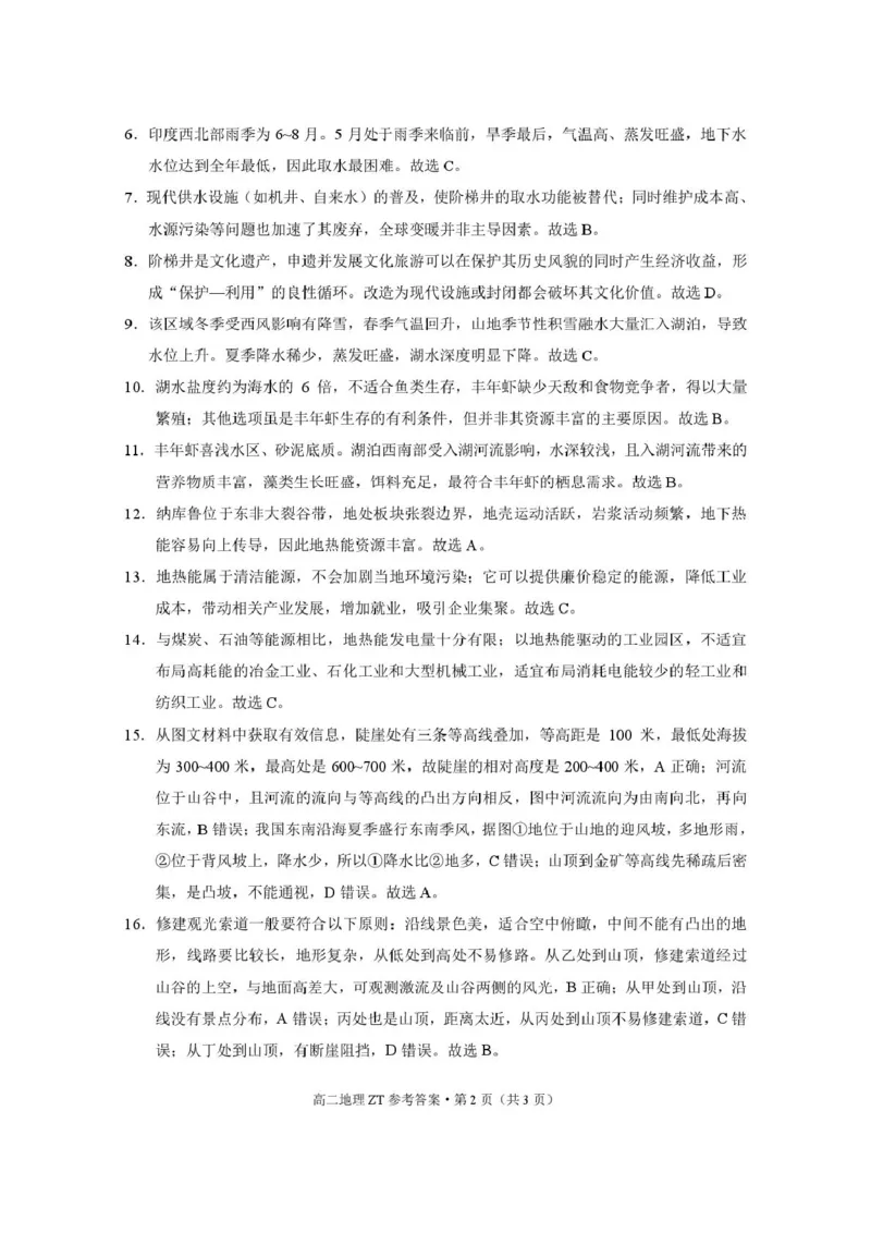 昭通市第一中学2026年春季学期高二年级开学考试地理-答案_副本_2026年03月高二试卷_260326云南昭通市第一中学2025-2026学年春季学期高二年级开学考试