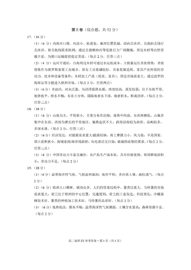 昭通市第一中学2026年春季学期高二年级开学考试地理-答案_副本_2026年03月高二试卷_260326云南昭通市第一中学2025-2026学年春季学期高二年级开学考试