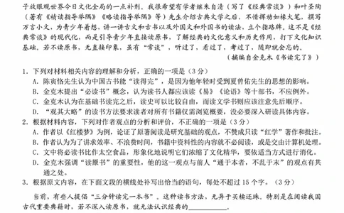 语文试卷+答案_2026年03月高二试卷_260306浙江省Z20名校联盟2025-2026学年高二第二学期创新班联考