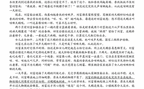 语文试卷+答案_2026年03月高二试卷_260306浙江省Z20名校联盟2025-2026学年高二第二学期创新班联考