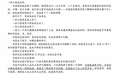语文试卷+答案_2026年03月高二试卷_260306浙江省Z20名校联盟2025-2026学年高二第二学期创新班联考
