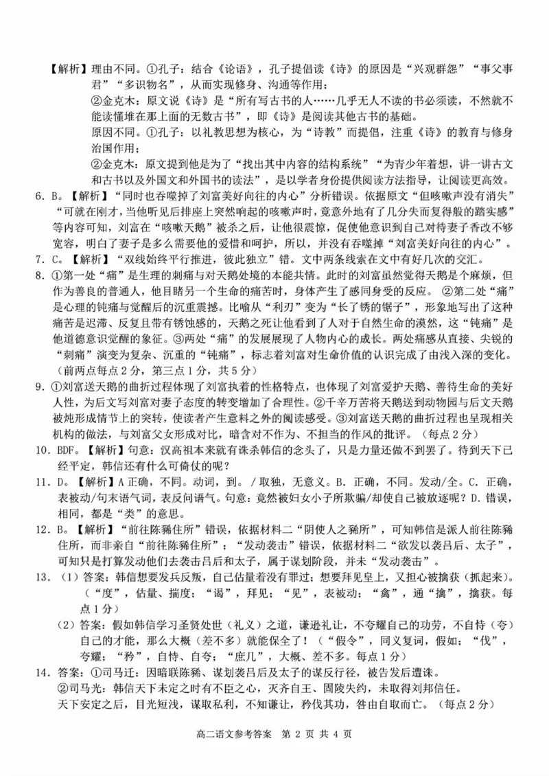 语文试卷+答案_2026年03月高二试卷_260306浙江省Z20名校联盟2025-2026学年高二第二学期创新班联考