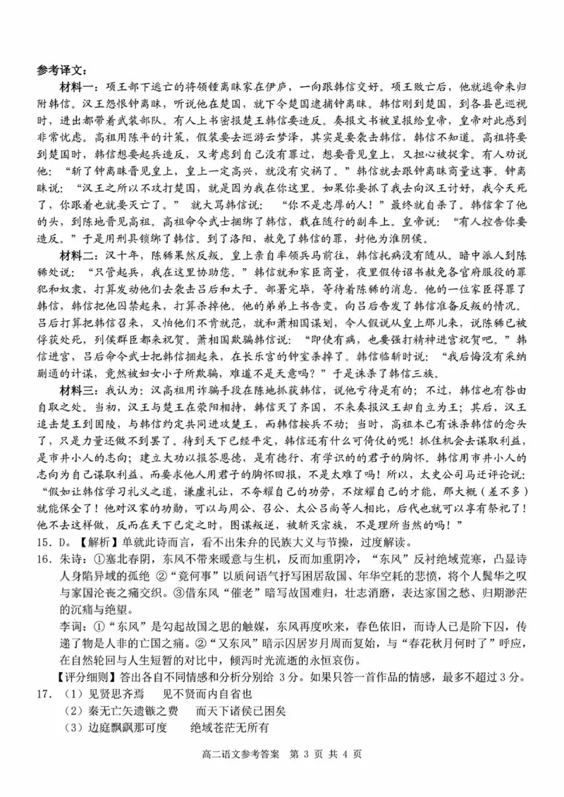 语文试卷+答案_2026年03月高二试卷_260306浙江省Z20名校联盟2025-2026学年高二第二学期创新班联考