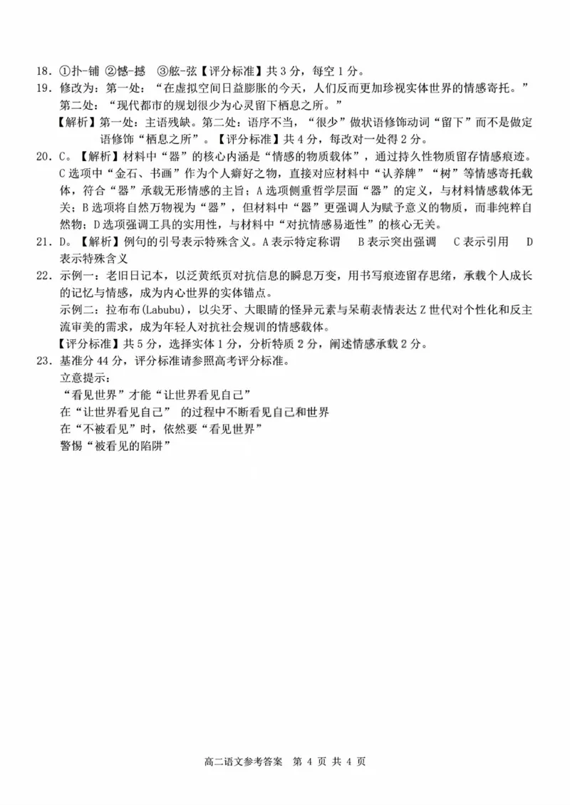 语文试卷+答案_2026年03月高二试卷_260306浙江省Z20名校联盟2025-2026学年高二第二学期创新班联考