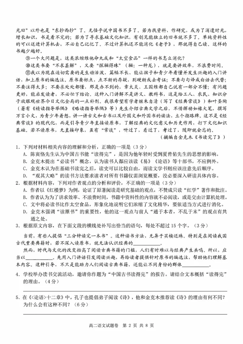 语文试卷+答案_2026年03月高二试卷_260306浙江省Z20名校联盟2025-2026学年高二第二学期创新班联考