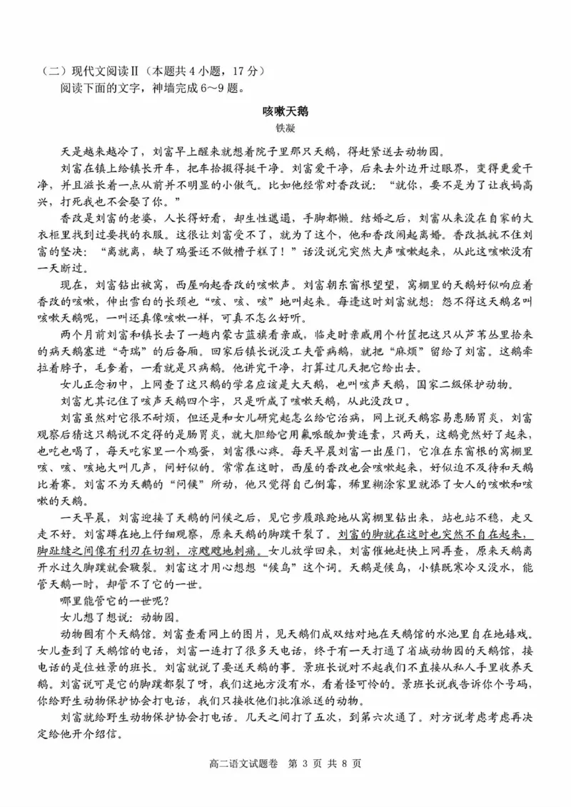 语文试卷+答案_2026年03月高二试卷_260306浙江省Z20名校联盟2025-2026学年高二第二学期创新班联考