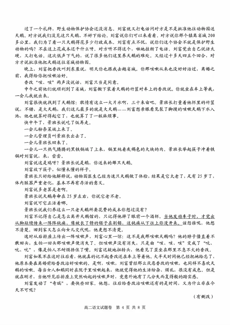 语文试卷+答案_2026年03月高二试卷_260306浙江省Z20名校联盟2025-2026学年高二第二学期创新班联考