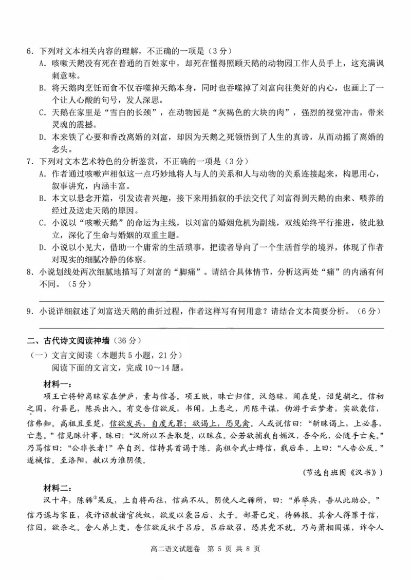 语文试卷+答案_2026年03月高二试卷_260306浙江省Z20名校联盟2025-2026学年高二第二学期创新班联考