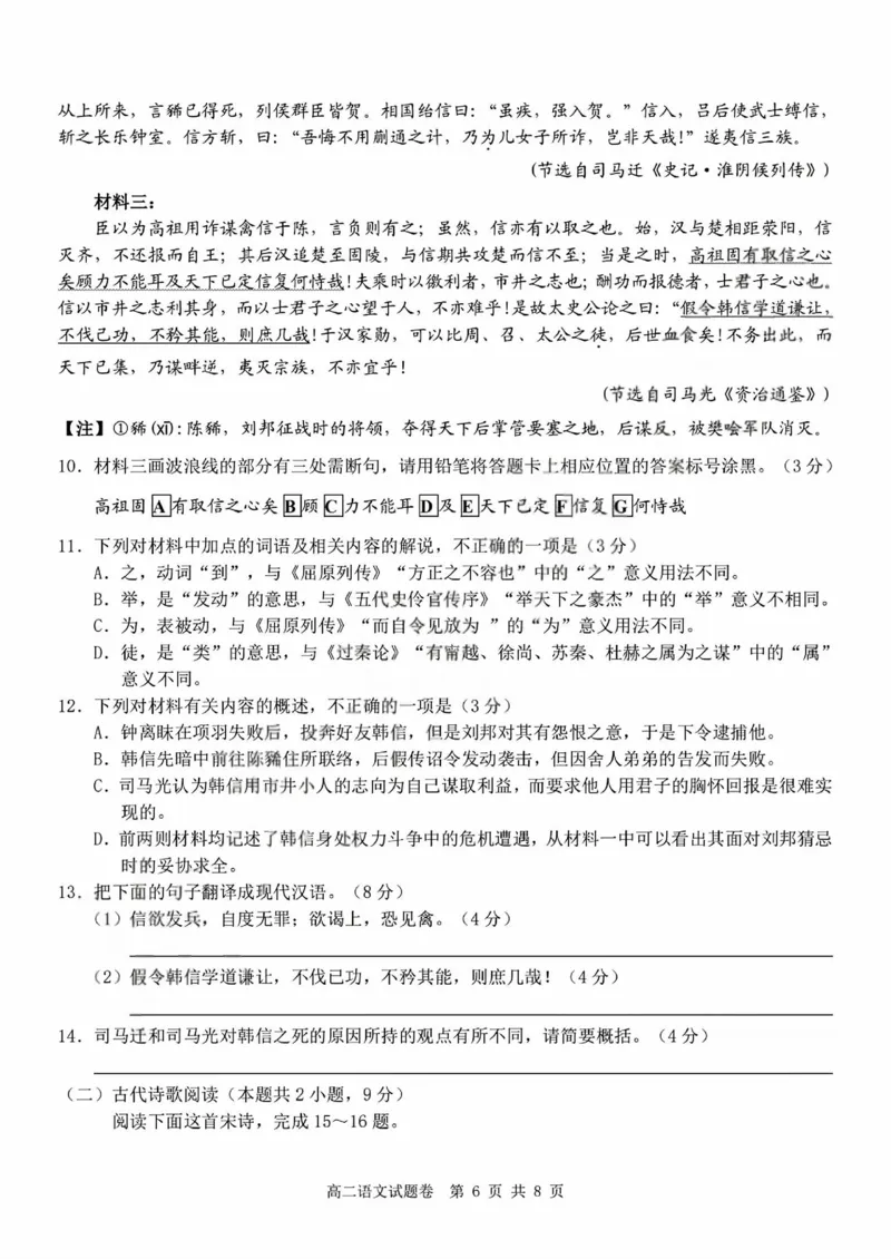 语文试卷+答案_2026年03月高二试卷_260306浙江省Z20名校联盟2025-2026学年高二第二学期创新班联考