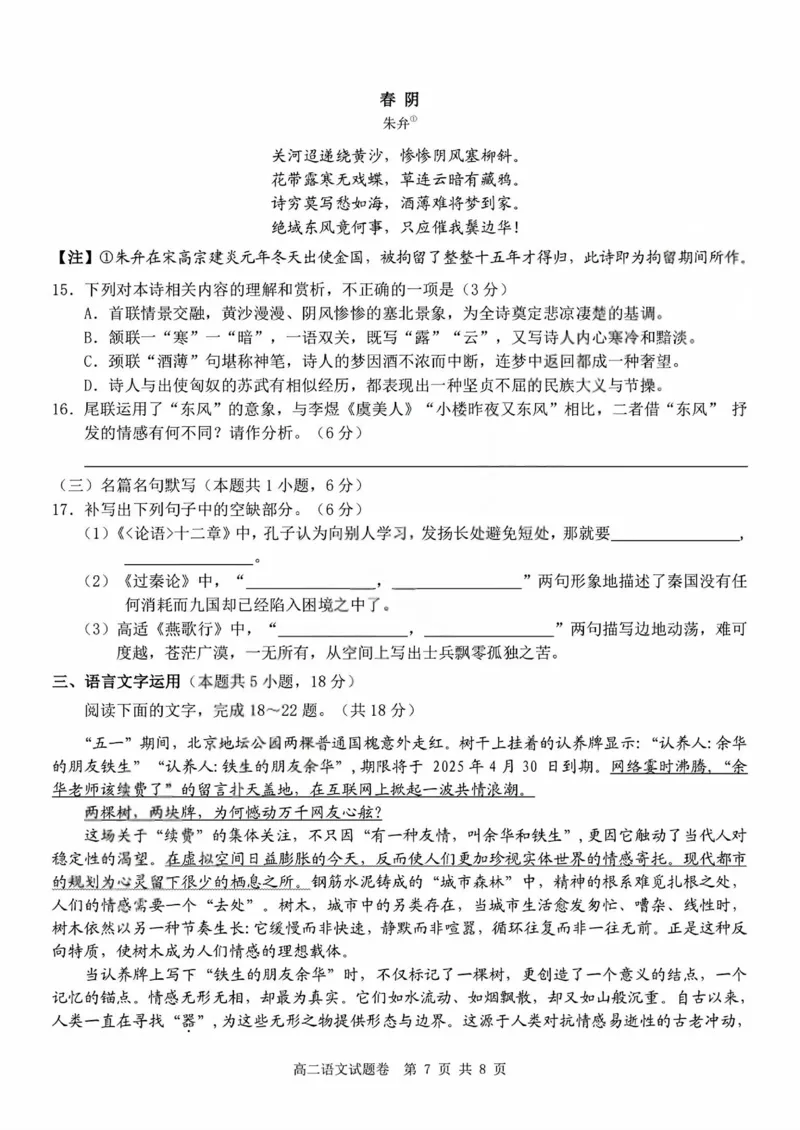 语文试卷+答案_2026年03月高二试卷_260306浙江省Z20名校联盟2025-2026学年高二第二学期创新班联考
