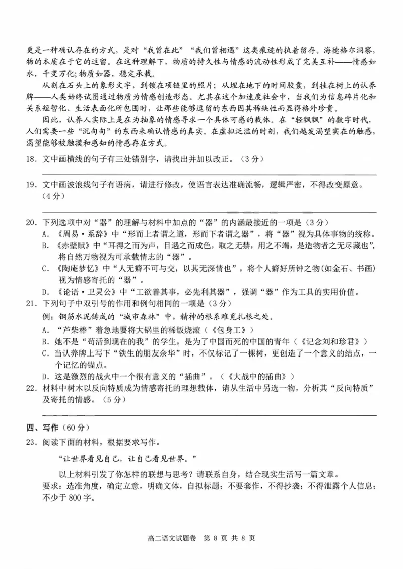语文试卷+答案_2026年03月高二试卷_260306浙江省Z20名校联盟2025-2026学年高二第二学期创新班联考