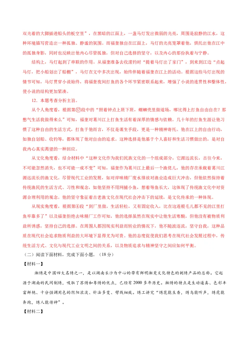 语文（重庆卷）（全解全析）_中考复习资料_语数英物化_1语文中考复习_赠送：2025中考模拟题_2025年语文一模_语文（重庆卷）-2025年中考第一次全真模拟题
