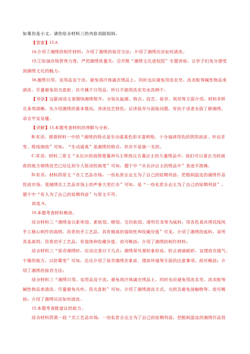 语文（重庆卷）（全解全析）_中考复习资料_语数英物化_1语文中考复习_赠送：2025中考模拟题_2025年语文一模_语文（重庆卷）-2025年中考第一次全真模拟题