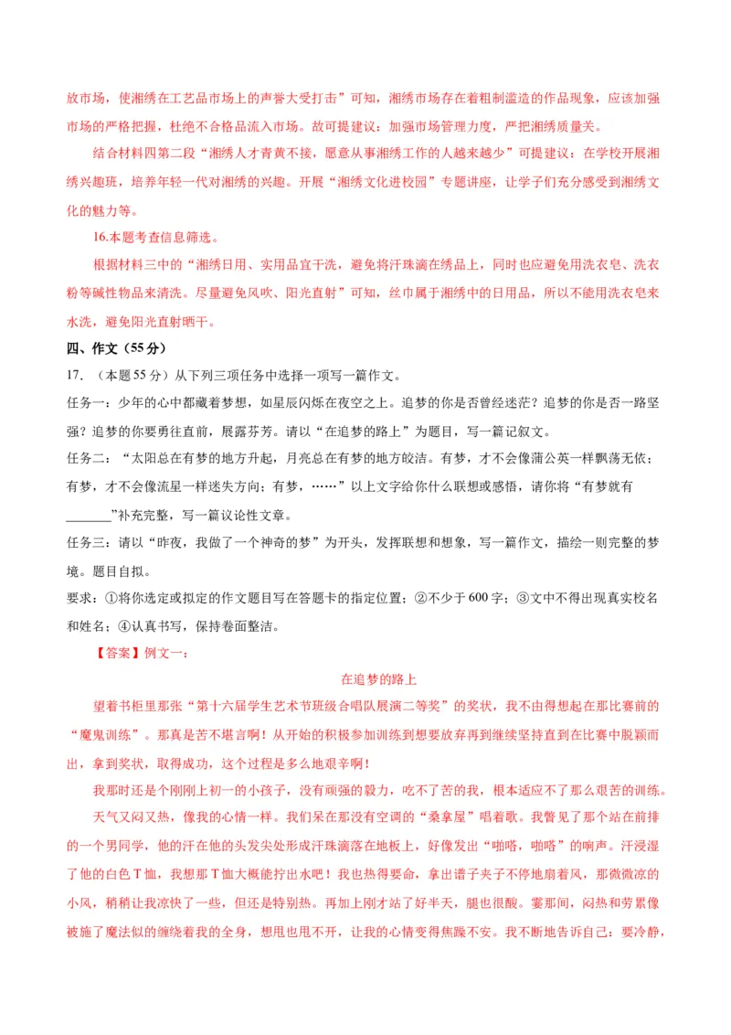 语文（重庆卷）（全解全析）_中考复习资料_语数英物化_1语文中考复习_赠送：2025中考模拟题_2025年语文一模_语文（重庆卷）-2025年中考第一次全真模拟题