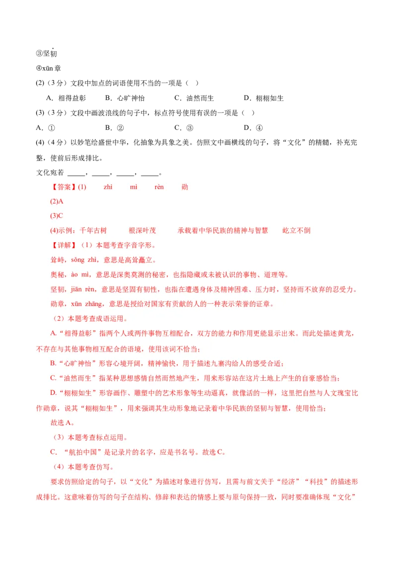 语文（重庆卷）（全解全析）_中考复习资料_语数英物化_1语文中考复习_赠送：2025中考模拟题_2025年语文一模_语文（重庆卷）-2025年中考第一次全真模拟题