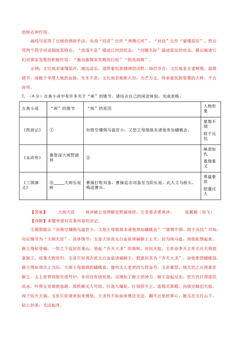 语文（重庆卷）（全解全析）_中考复习资料_语数英物化_1语文中考复习_赠送：2025中考模拟题_2025年语文一模_语文（重庆卷）-2025年中考第一次全真模拟题