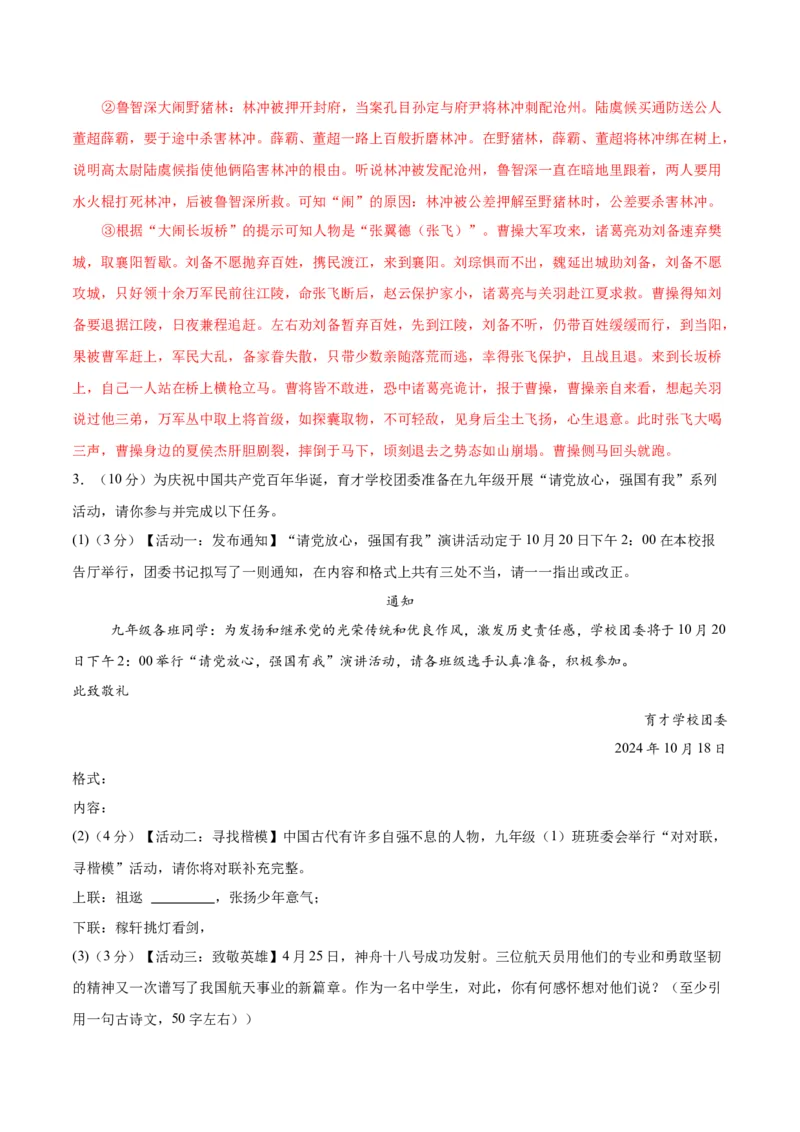 语文（重庆卷）（全解全析）_中考复习资料_语数英物化_1语文中考复习_赠送：2025中考模拟题_2025年语文一模_语文（重庆卷）-2025年中考第一次全真模拟题