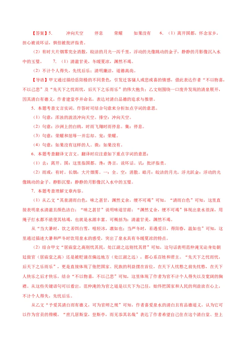语文（重庆卷）（全解全析）_中考复习资料_语数英物化_1语文中考复习_赠送：2025中考模拟题_2025年语文一模_语文（重庆卷）-2025年中考第一次全真模拟题