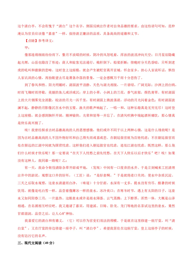 语文（重庆卷）（全解全析）_中考复习资料_语数英物化_1语文中考复习_赠送：2025中考模拟题_2025年语文一模_语文（重庆卷）-2025年中考第一次全真模拟题