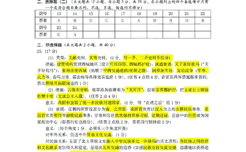 扫描件_历史B参考答案_2026年02月高一试卷_260208浙江省温州市2025-2026学年高一上学期期末（A卷+B卷）（全）_浙江省温州市2025-2026学年高一上学期期末试题B卷