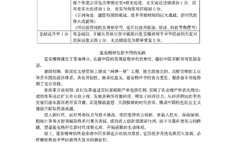 扫描件_历史B参考答案_2026年02月高一试卷_260208浙江省温州市2025-2026学年高一上学期期末（A卷+B卷）（全）_浙江省温州市2025-2026学年高一上学期期末试题B卷