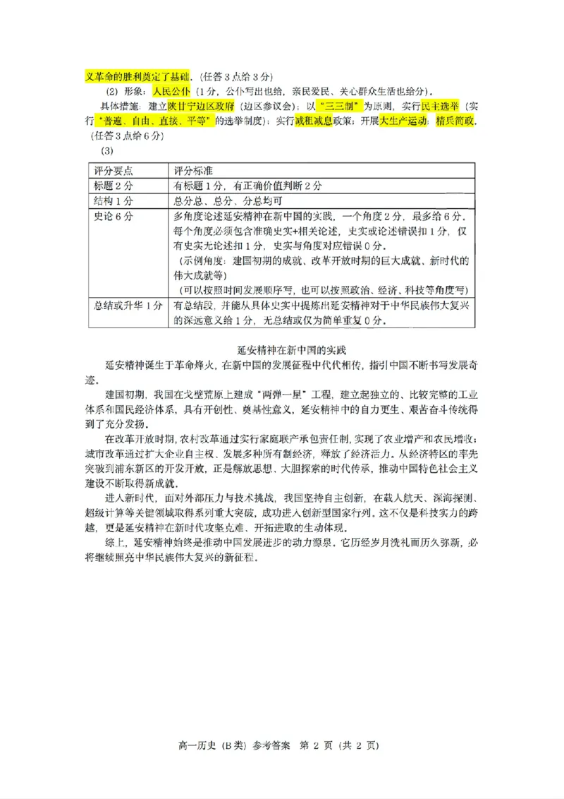 扫描件_历史B参考答案_2026年02月高一试卷_260208浙江省温州市2025-2026学年高一上学期期末（A卷+B卷）（全）_浙江省温州市2025-2026学年高一上学期期末试题B卷