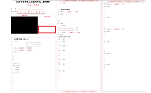 语文（泰州卷）（答题卡）_中考复习资料_语数英物化_1语文中考复习_赠送：2025中考模拟题_2025年语文三模_语文（泰州卷）-2025年中考第三次模拟考试